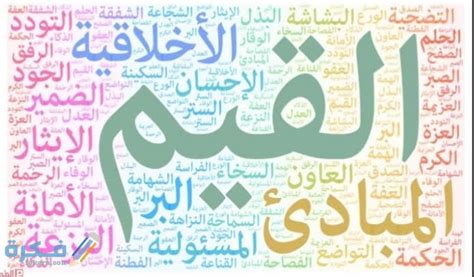 القيم الاسلامية و الوطنية و الانسانية pdf